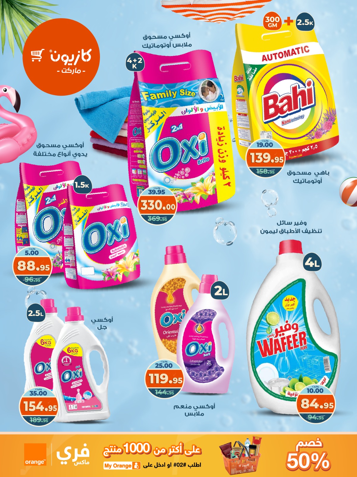 kazyon offers from 12aug to 18aug 2025 عروض كازيون من 12 أغسطس حتى 18 أغسطس 2025 صفحة رقم 41